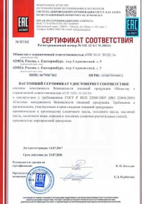 Сертификат ТР ТС Серпухове Разработка и сертификация системы ХАССП